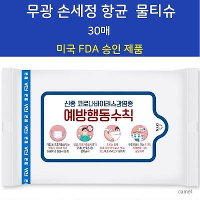 FDA승인 무광 손세정 항균물티슈 30매