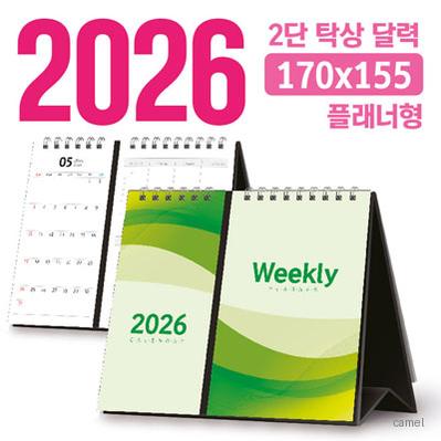 탁상 2단 달력 170 155 플래너형 독판 주문제작