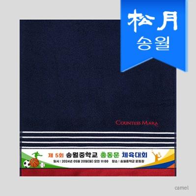 송월 CM포라인 전사타월 기념수건 답례품