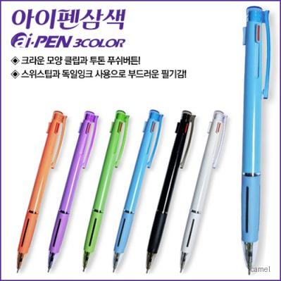 아이펜3색볼펜