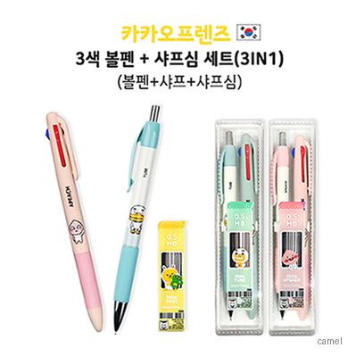 카카오프렌즈 3색볼펜 샤프심세트