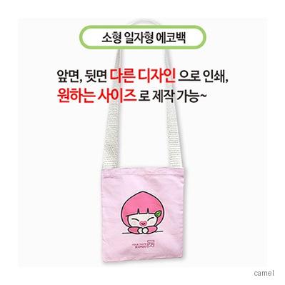 주문제작 에코백 소 일자형