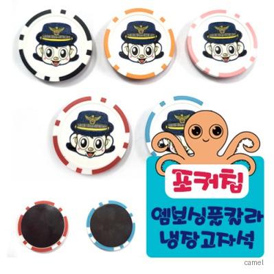 풀칼라인쇄 포커칩 냉장고자석