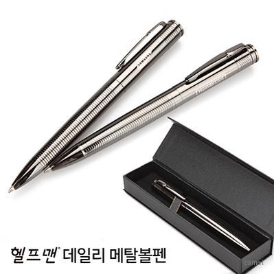헬프맨 데일리메탈볼펜 자석케이스포함