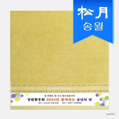송월타올 AB 체인전사 140g 1매 세면타올 기념수건 답례품
