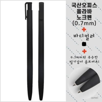 오피스 올라바노크펜0.7
