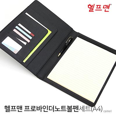 헬프맨 프로바인더노트볼펜세트 A4