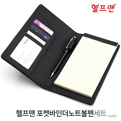 헬프맨 포켓바인더노트볼펜세트 mini