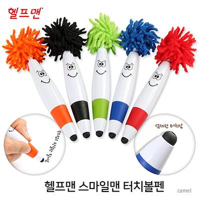 헬프맨 스마일맨터치볼펜 터치펜