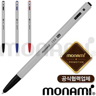 모나미 153 볼펜 0.5