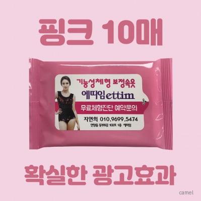 빅사이즈라벨 핑크 물티슈 10매