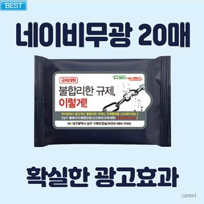 빅사이즈라벨 네이비무광 20매 물티슈