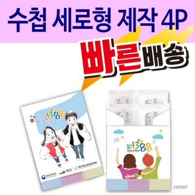 구급함 대일밴드 수첩세로형제작4P