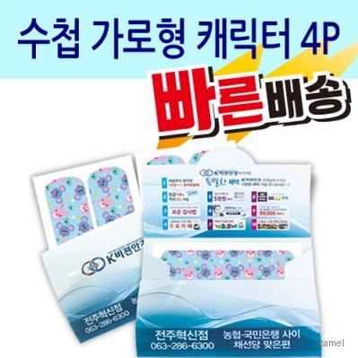 구급함 대일밴드 수첩가로형캐릭터4p