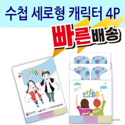구급함 대일밴드 수첩세로형캐릭터4P