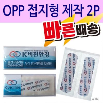 구급함 대일밴드 OPP접지형제작2P