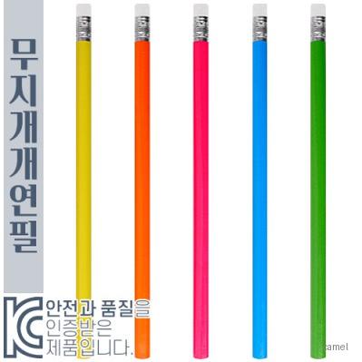 무지개연필