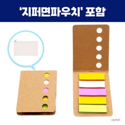 로페리아 수첩형 점착메모지지퍼면파우치세트 0215377