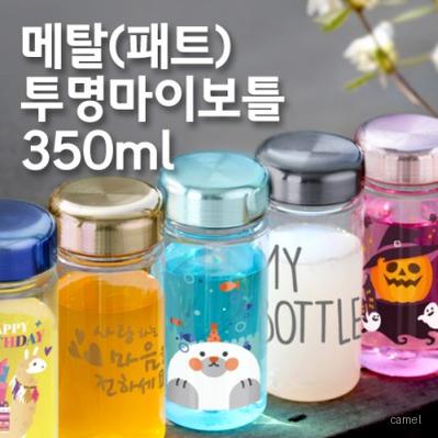 페트 메탈 투명마이보틀 500ml 아이스전용