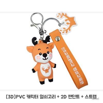 주문제작 PVC캐릭터 3D열쇠고리세트
