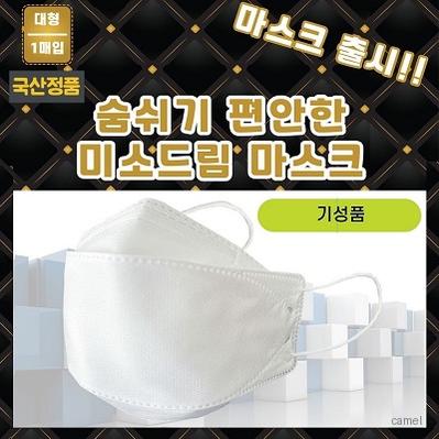 정품 4중필터 대형 마스크 기성품