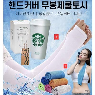 스타벅스 텀블러 473ml 스포츠타올 UV 쿨토시 종이 쇼핑백 선물세트