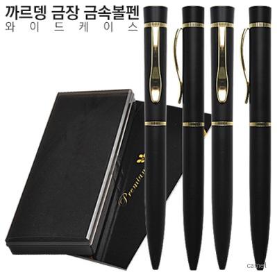 까르뎅 금장 금속볼펜 와이드케이스