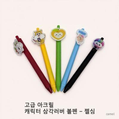 주문제작 아크릴캐릭터 삼각러버볼펜