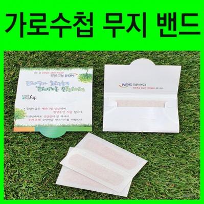 가로수첩형 무지밴드