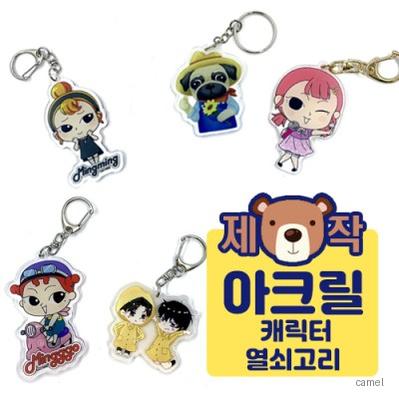 주문제작 아크릴 캐릭터열쇠고리