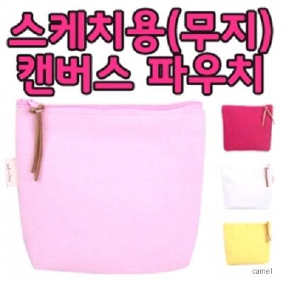 무지 캔버스 파우치 PH110