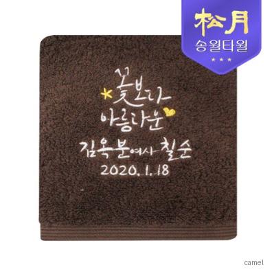 송월 고희타올 190g