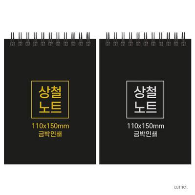 하드커버 싸바리 상철 노트 110 150mm