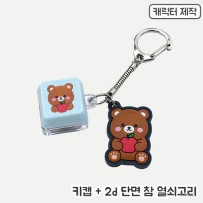 주문제작 키캡키링 PVC참 단면