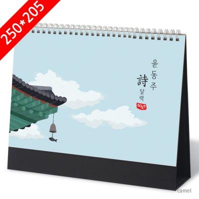 2027탁상달력 윤동주 캘린더 카렌다 250 205mm