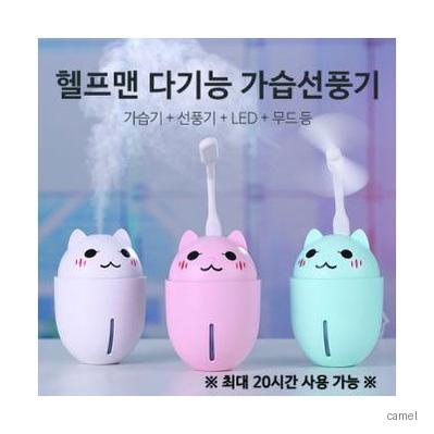 헬프맨 다기능 가습선풍기