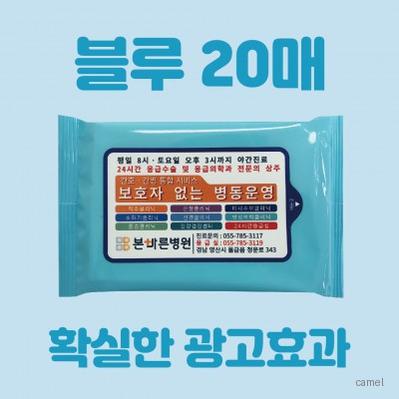 빅사이즈라벨 블루 20매 물티슈