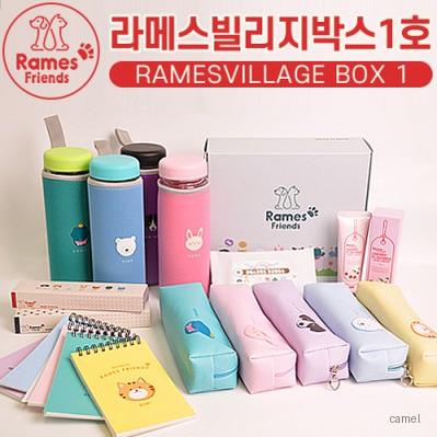 라메스빌리지박스1호 문구세트