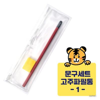 고주파문구세트 연필깍이