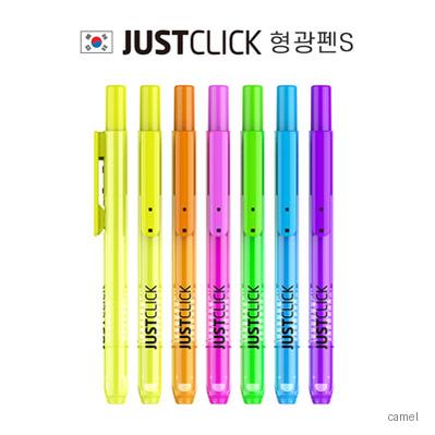 JUSTCLICK 저스트클릭 형광펜