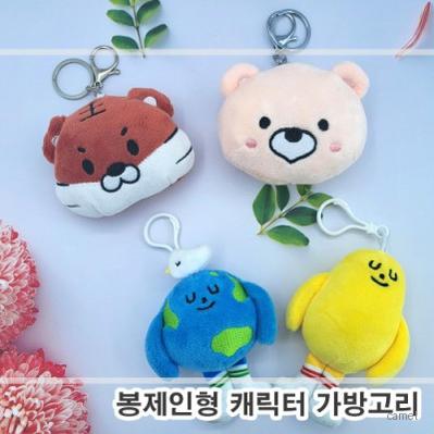 주문제작 봉제인형 열쇠고리