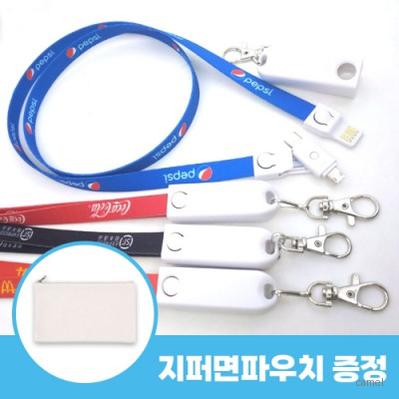 로페리아 목걸이 케이블 3IN1 사원줄 행사줄 지퍼면파우치 포함 0215281