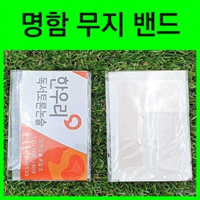명함형 무지밴드