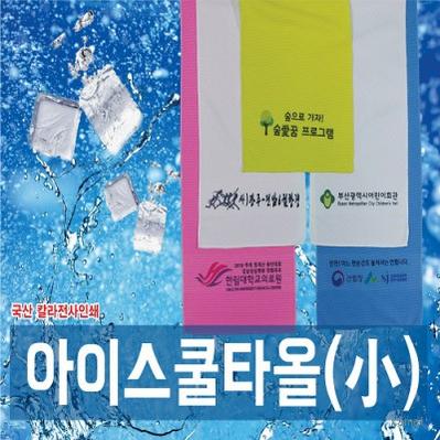 쿨타올 여름 수건 홍보 응원 스포츠타올 20x90 칼라인쇄무료