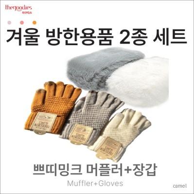 쁘띠밍크머플러 장갑 2종 SET