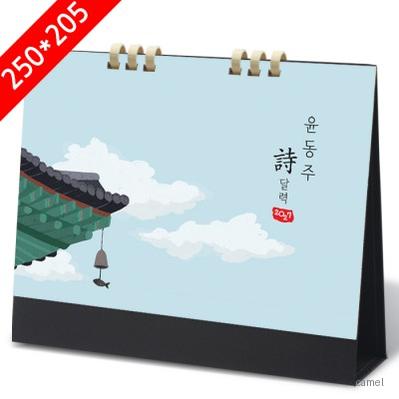 2027탁상달력 윤동주 종이링 고급형 캘린더 카렌다 250 205mm
