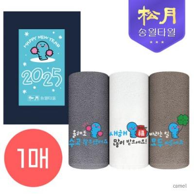 송월타올 2025 신년 뱀식이 자수타올 150g 1P세트