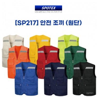 SP217 안전조끼 원단