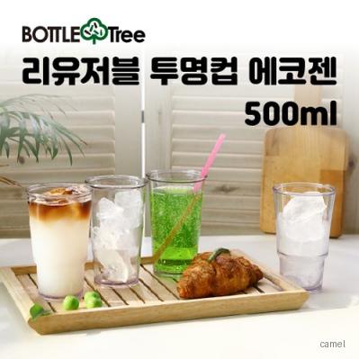 리유저블 투명컵 에코젠 500ml 모던 엣지
