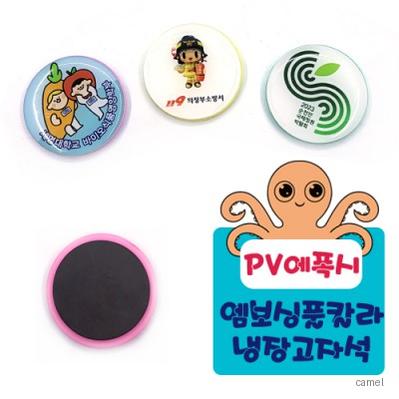 PV 에폭시 냉장고자석